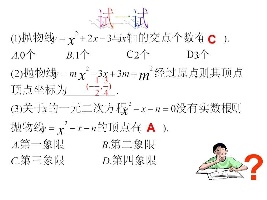 2018届九年级人教版上册数学课件：22.2二次函数与一元二次方程（2）_第5页