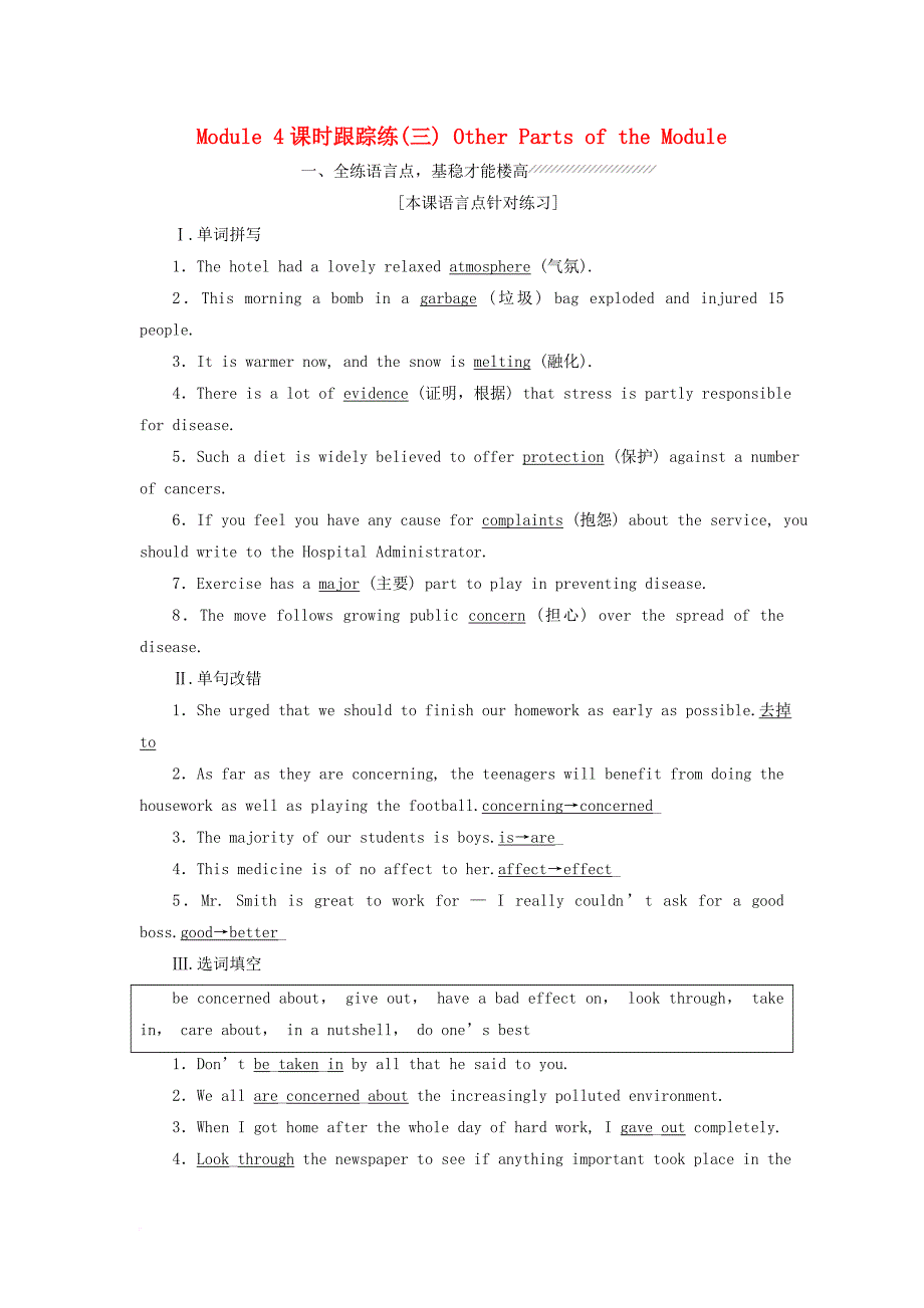 高中英语 module 4 sandstorms in asia课时跟踪练（三）other parts of the module 外研版必修3_第1页