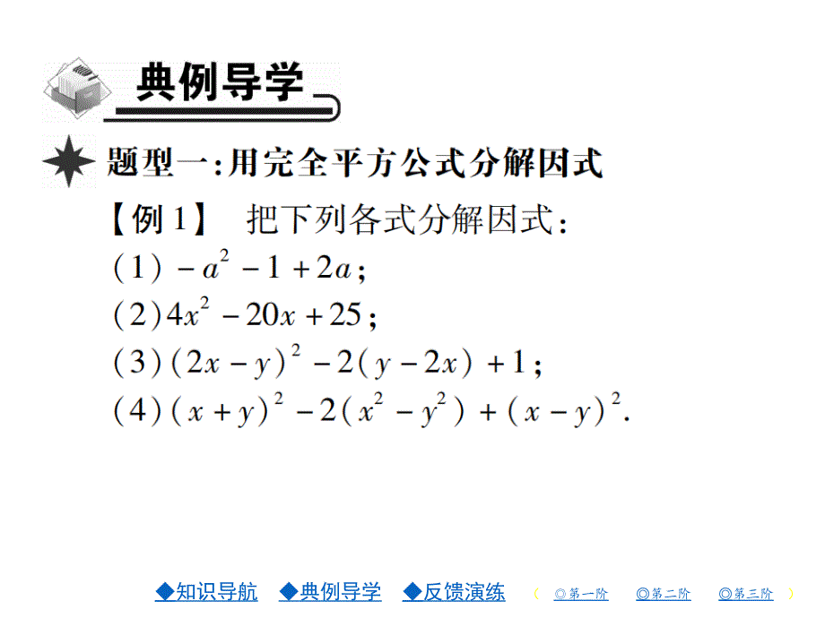 2018年秋人教版八年级数学上册习题课件：14.3.2第二课时_第3页