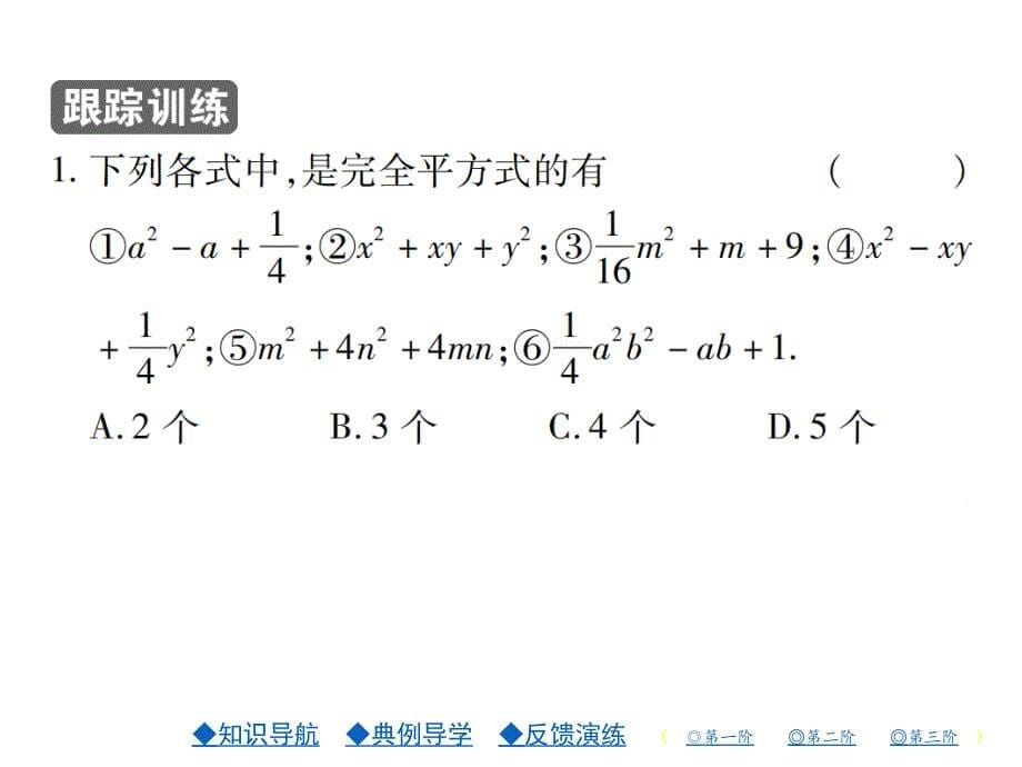 2018年秋人教版八年级数学上册习题课件：14.3.2第二课时_第5页