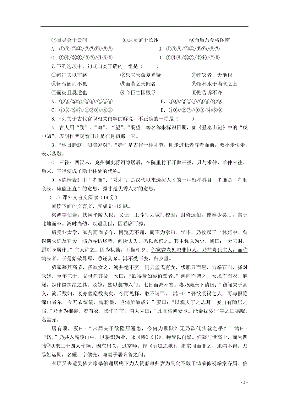 福建省2018_2019学年高二语文上学期第一次月考试题_第2页