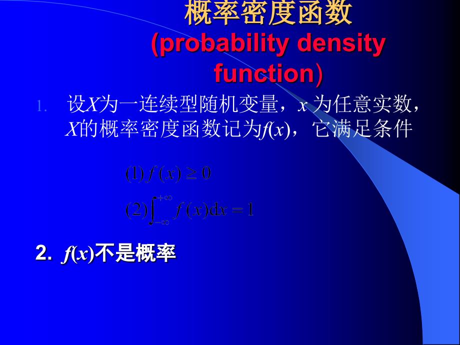 计算机数据库(经济会计类)概率及概率分布(连续性随机变量概率分布)随堂讲义_第4页