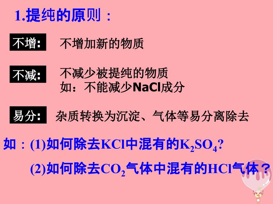 云南孰山彝族自治县高中化学第一章从实验学化学1_1_2过滤蒸发及硫酸根离子的检验6课件新人教版必修1_第4页