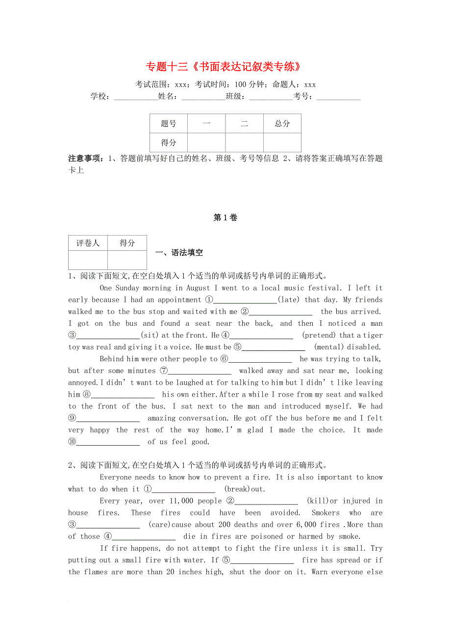 河北省衡水市2018届高三英语专项练习专题十三书面表达记叙类专练_第1页