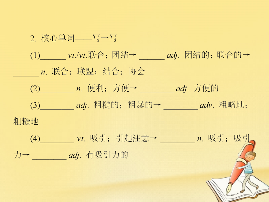 高三英语一轮复习 unit 2 the united kingdom课件 新人教版必修5_第4页