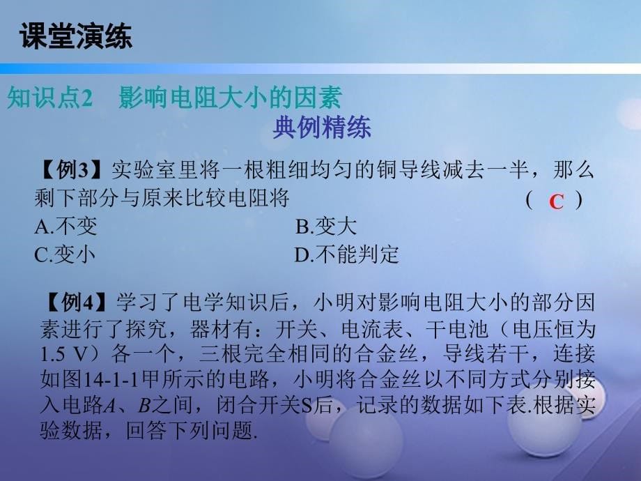 2018届粤教沪版物理九年级上册习题课件：：14.1《怎样认识电阻》（含答案）_第5页