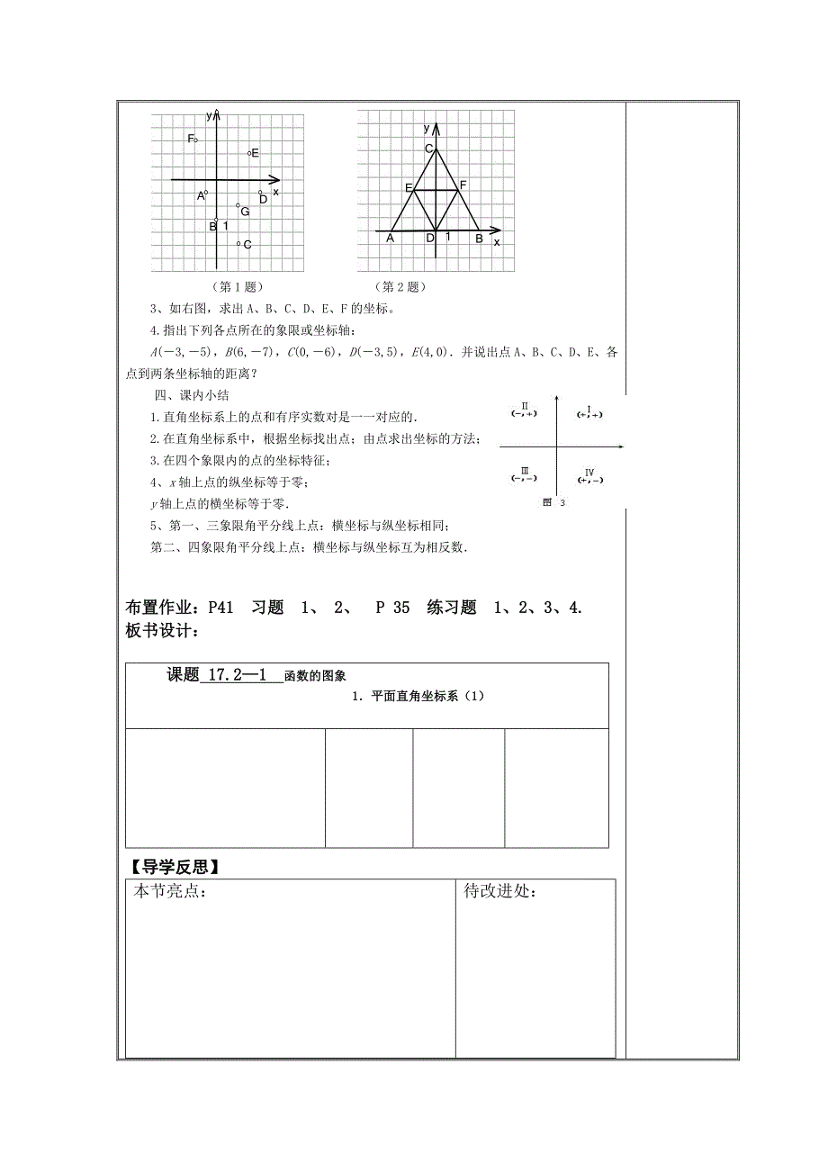 2018春华东师大版八年级数学下册导学案：17.2.1．平面直角坐标系（1）_第3页