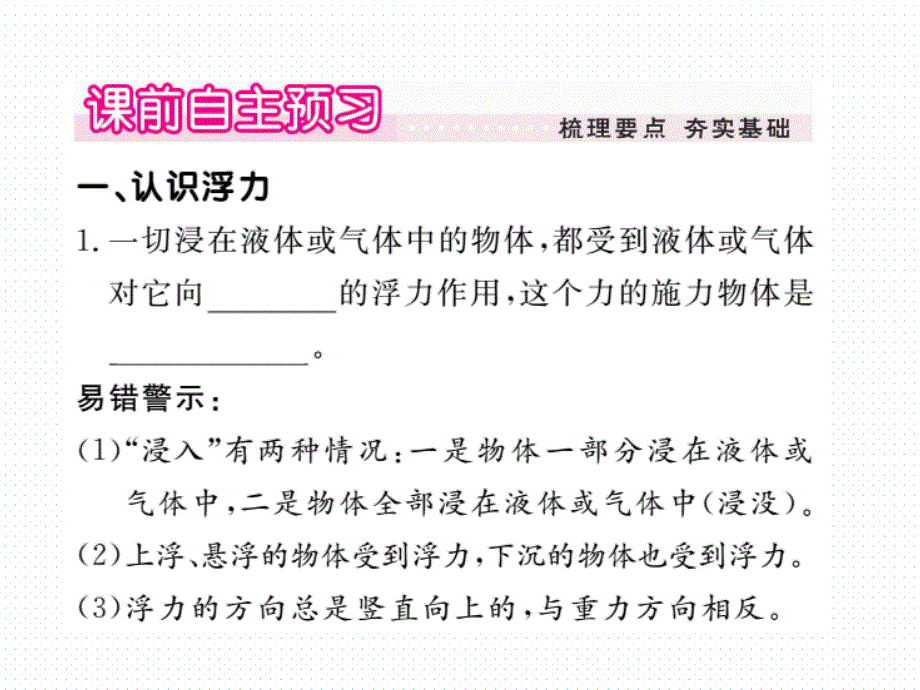 2017-2018学年教科版八年级物理下册练习课件：10.2.认识浮力_第2页