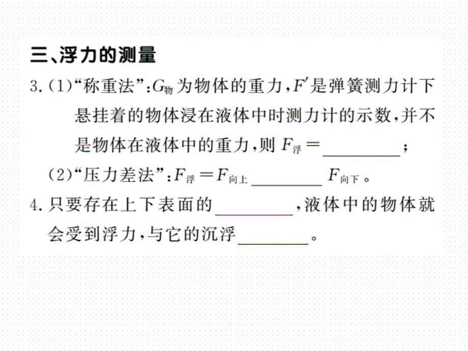 2017-2018学年教科版八年级物理下册练习课件：10.2.认识浮力_第4页