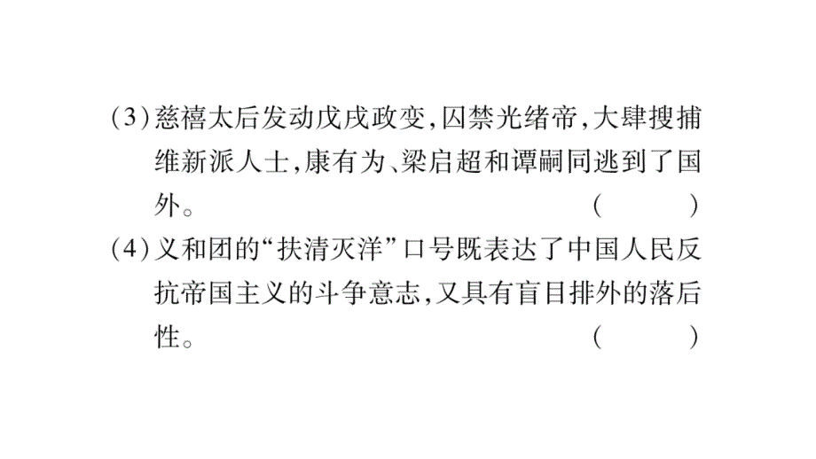 2018年秋人教版八年级历史上册教辅课件：第2单元综合提升_第3页