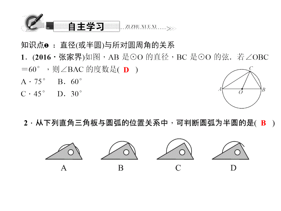 2018年春九年级数学下册(华师大版)课件：27.1.3　圆周角_第2页