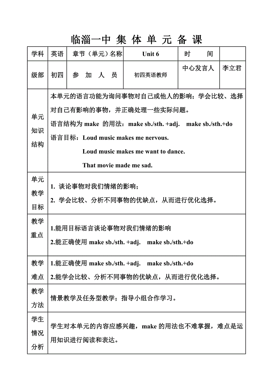 2018届鲁教版（五四学制）九年级英语上册教案unit 6 集体单元备课_第1页