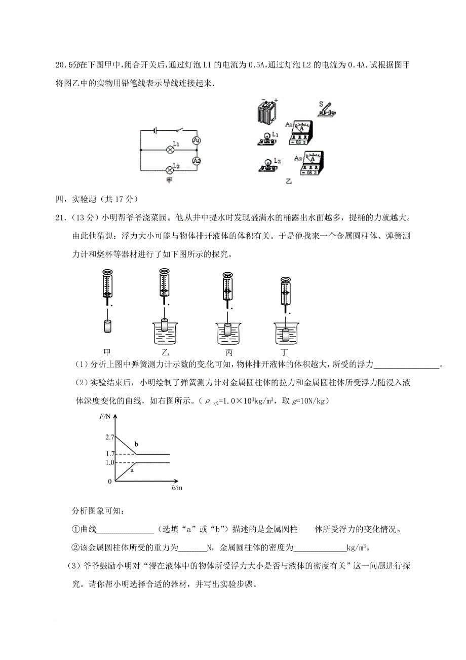 九年级物理入学测试试题（无答案） 新人教版_第5页