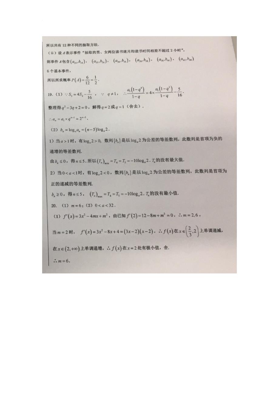 河北省衡水中学2016-2017学年高二下学期期末考试数学（文）答案_第2页