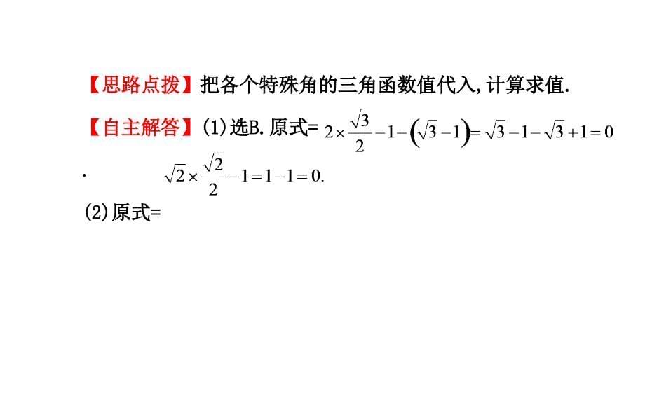 2018秋人教版九年级数学下册课件：28.1.3　锐角三角函数_第5页