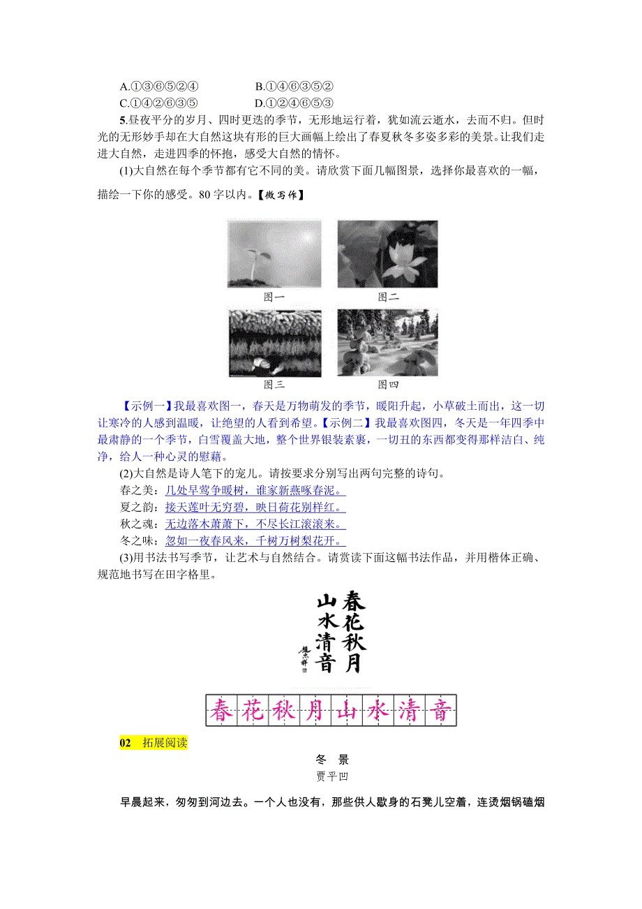 2018秋人教新部编版九年级上册语文（山西）练习：5  我看_第2页