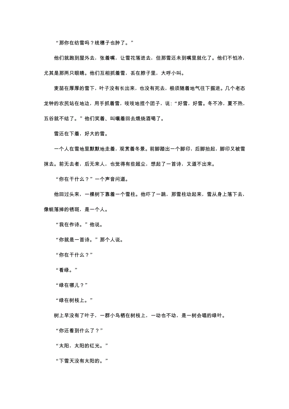 2018秋人教新部编版九年级上册语文（山西）练习：5  我看_第4页