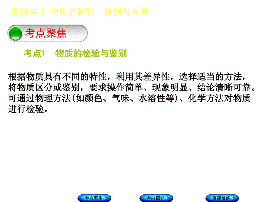 2018年中考化学河北专版复习课件：第20课时　 物质的检验、鉴别与分离_第3页