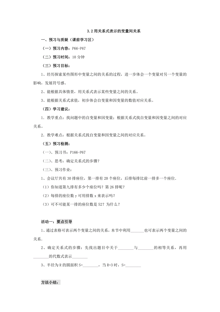 2018秋北师大版七年级下册数学导学案：3.2用关系式表示的变量间关系_第1页