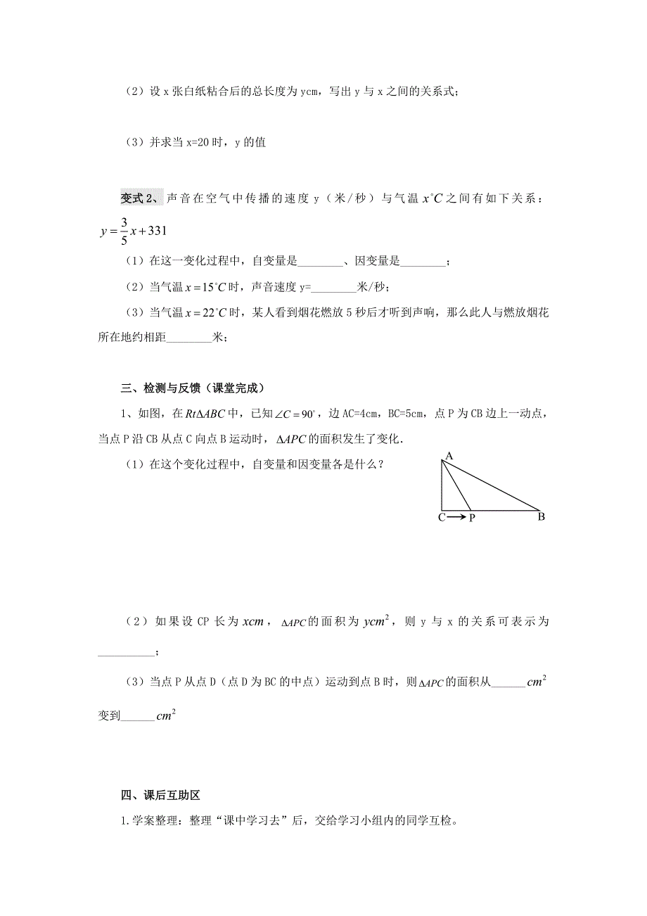 2018秋北师大版七年级下册数学导学案：3.2用关系式表示的变量间关系_第3页