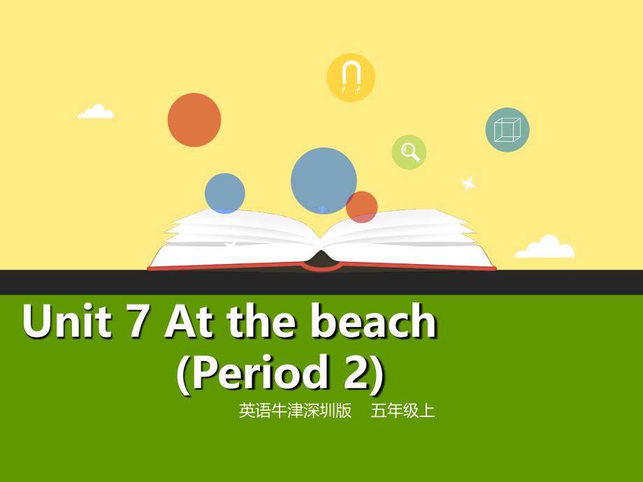 五年级英语上册 unit 7 at the beach（第2课时）课件 牛津上海版_第1页