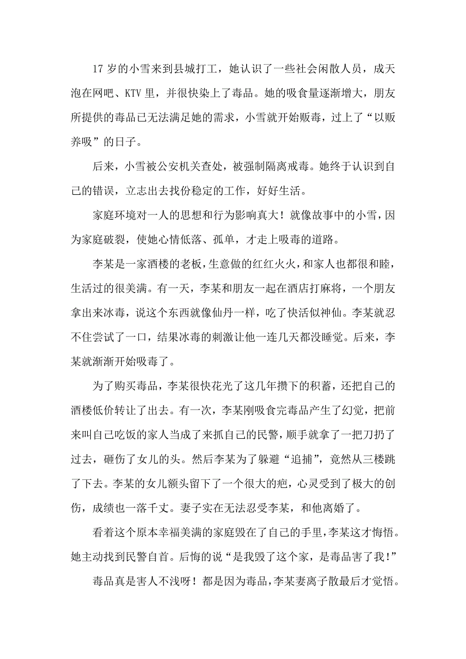 小学禁毒征文_第3页