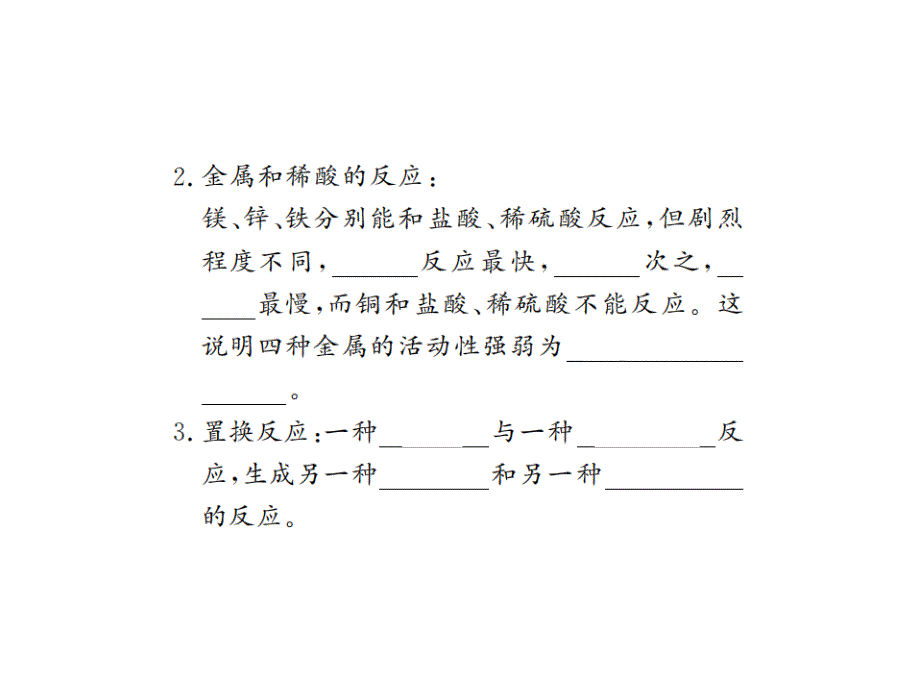 2018秋人教版九年级化学下册习题课件：第8单元 课题2第1课时_第3页