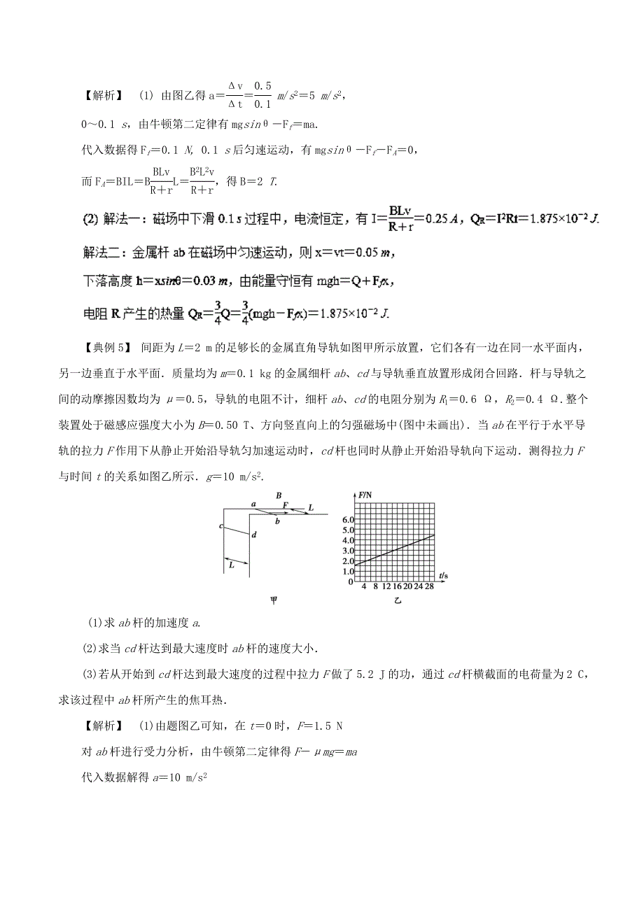 突破62 电磁感应中的能量问题-2019高三物理一轮微专题系列之热点专题突破 word版含解析_第4页