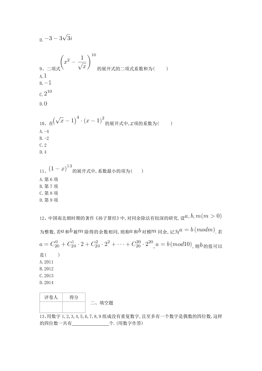 高考数学复习 专题十四 计数原理专项练习 理_第3页