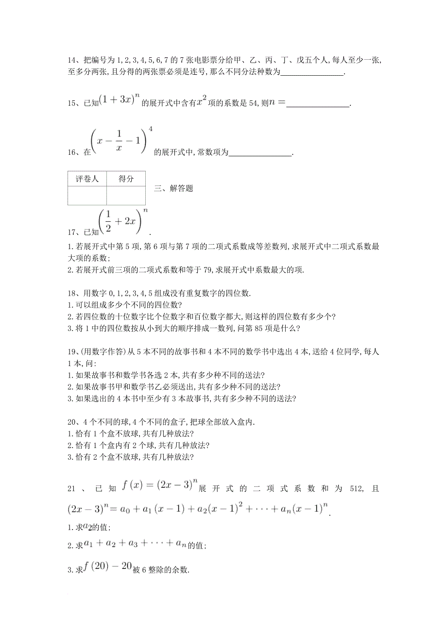 高考数学复习 专题十四 计数原理专项练习 理_第4页