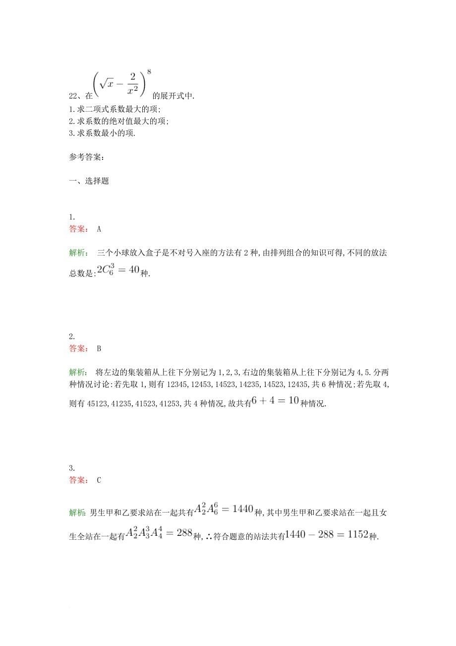 高考数学复习 专题十四 计数原理专项练习 理_第5页