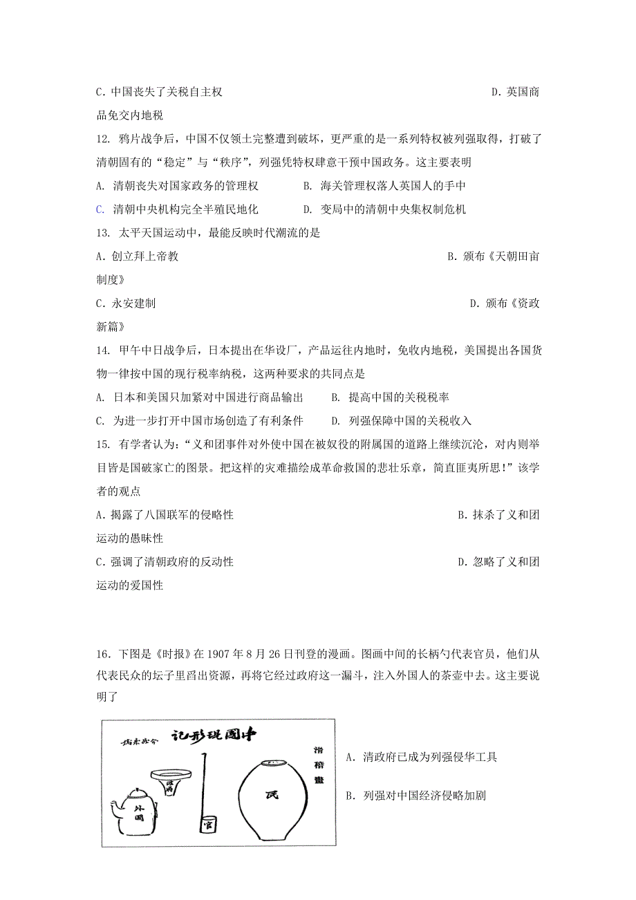 高一历史上学期第二次联考试题_第3页