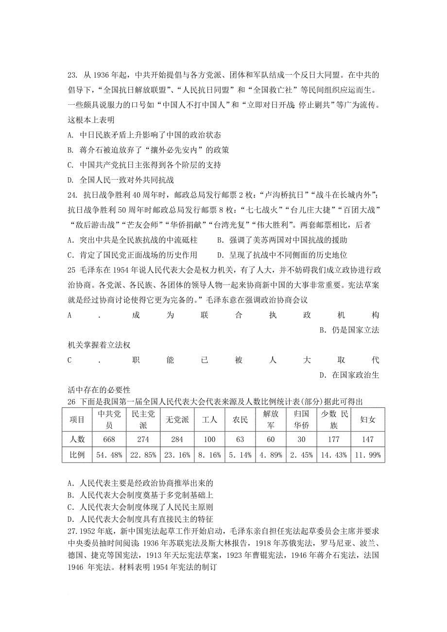 高一历史上学期第二次联考试题_第5页