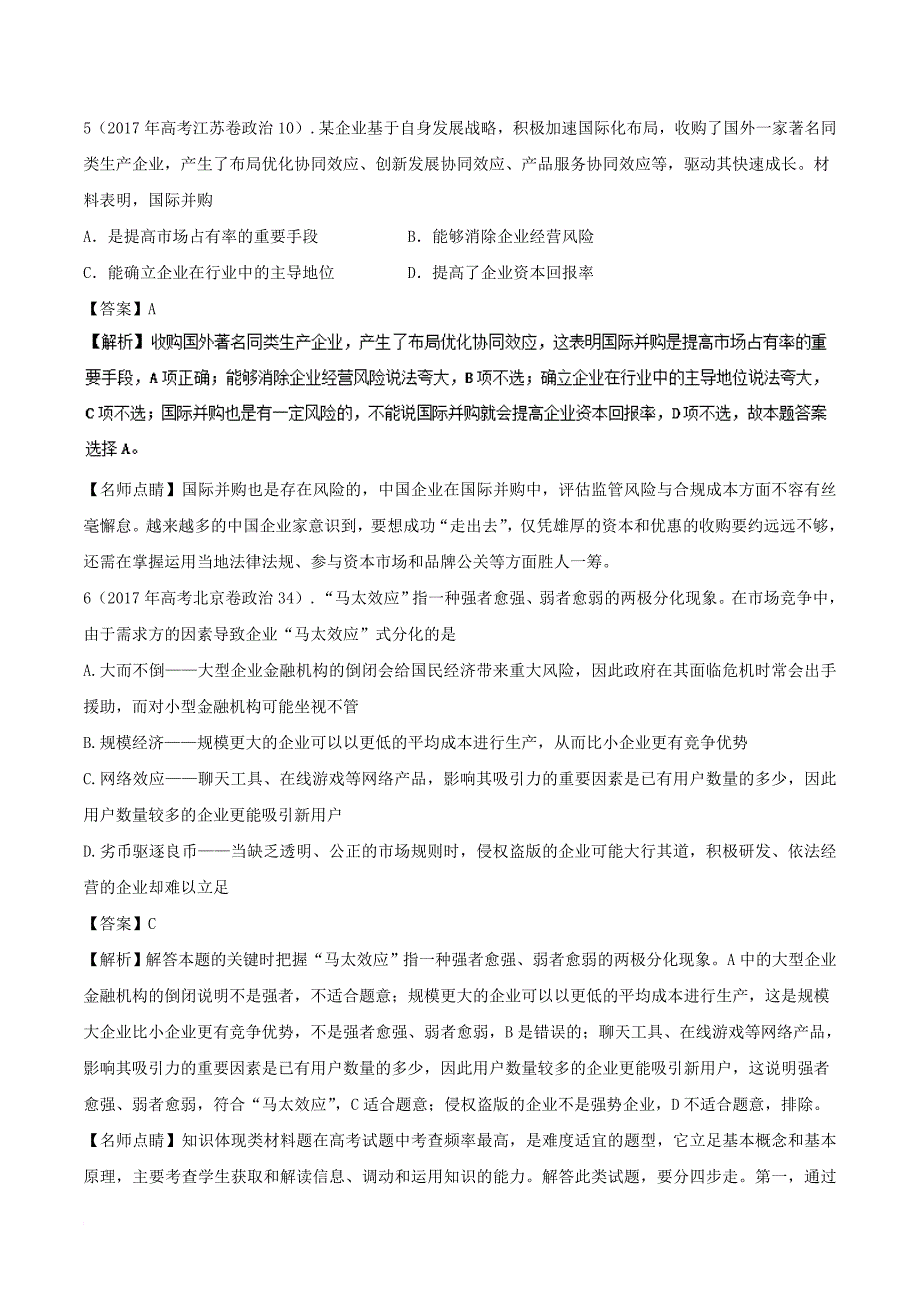 2011年_2017年高考政治真题分单元汇编专题02生产劳动与经营含解析_第3页