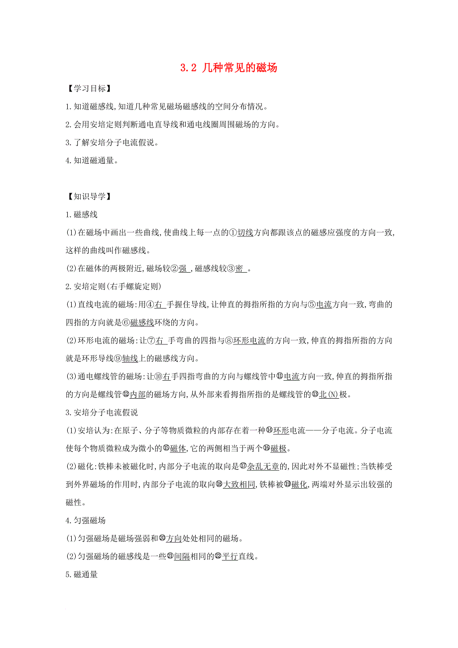 河北省邢台市高中物理第三章磁场3_2几种常见的磁场学案无答案新人教版选修3_1_第1页