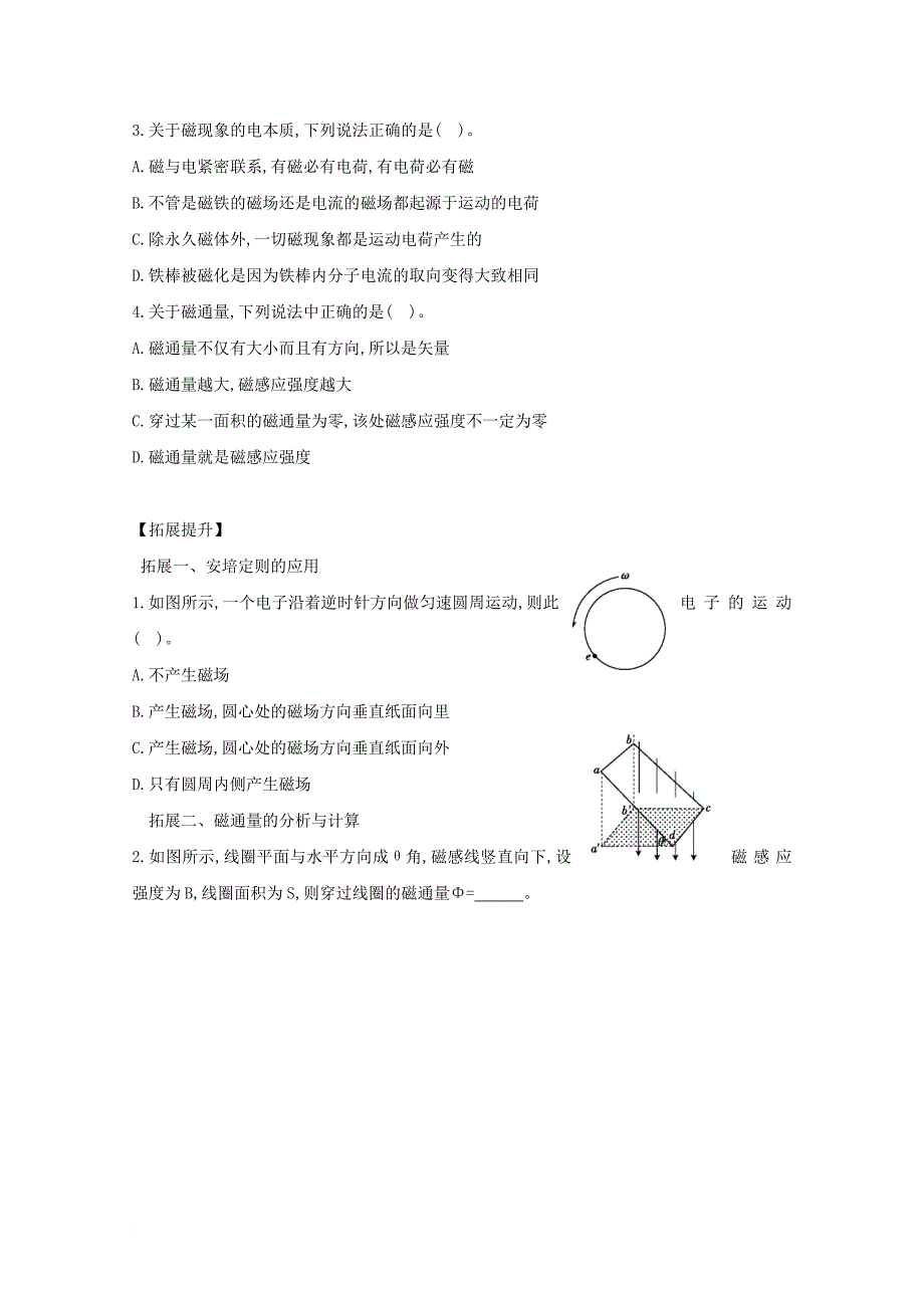 河北省邢台市高中物理第三章磁场3_2几种常见的磁场学案无答案新人教版选修3_1_第4页