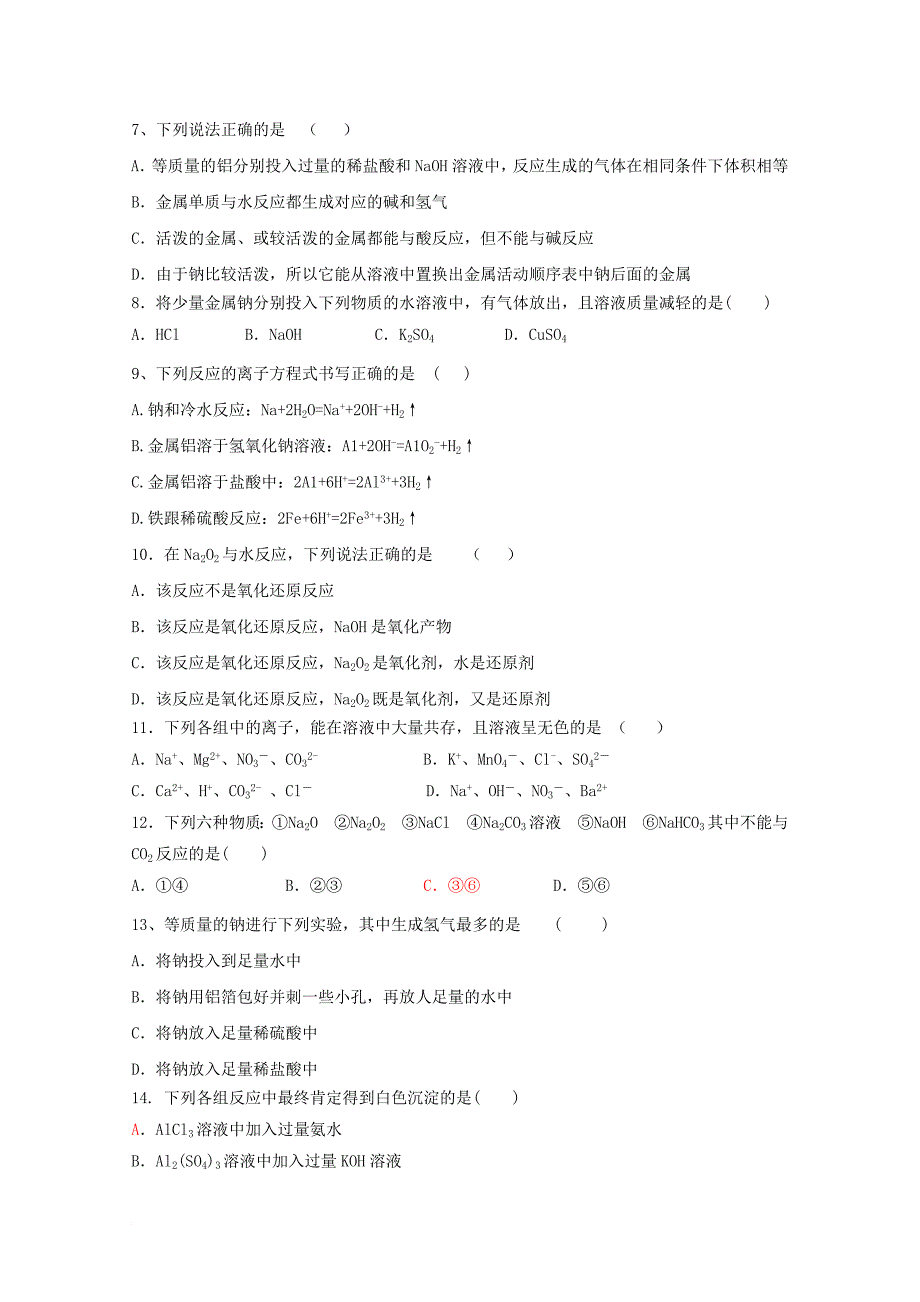 高一化学上学期第二次调研考试试题_第2页