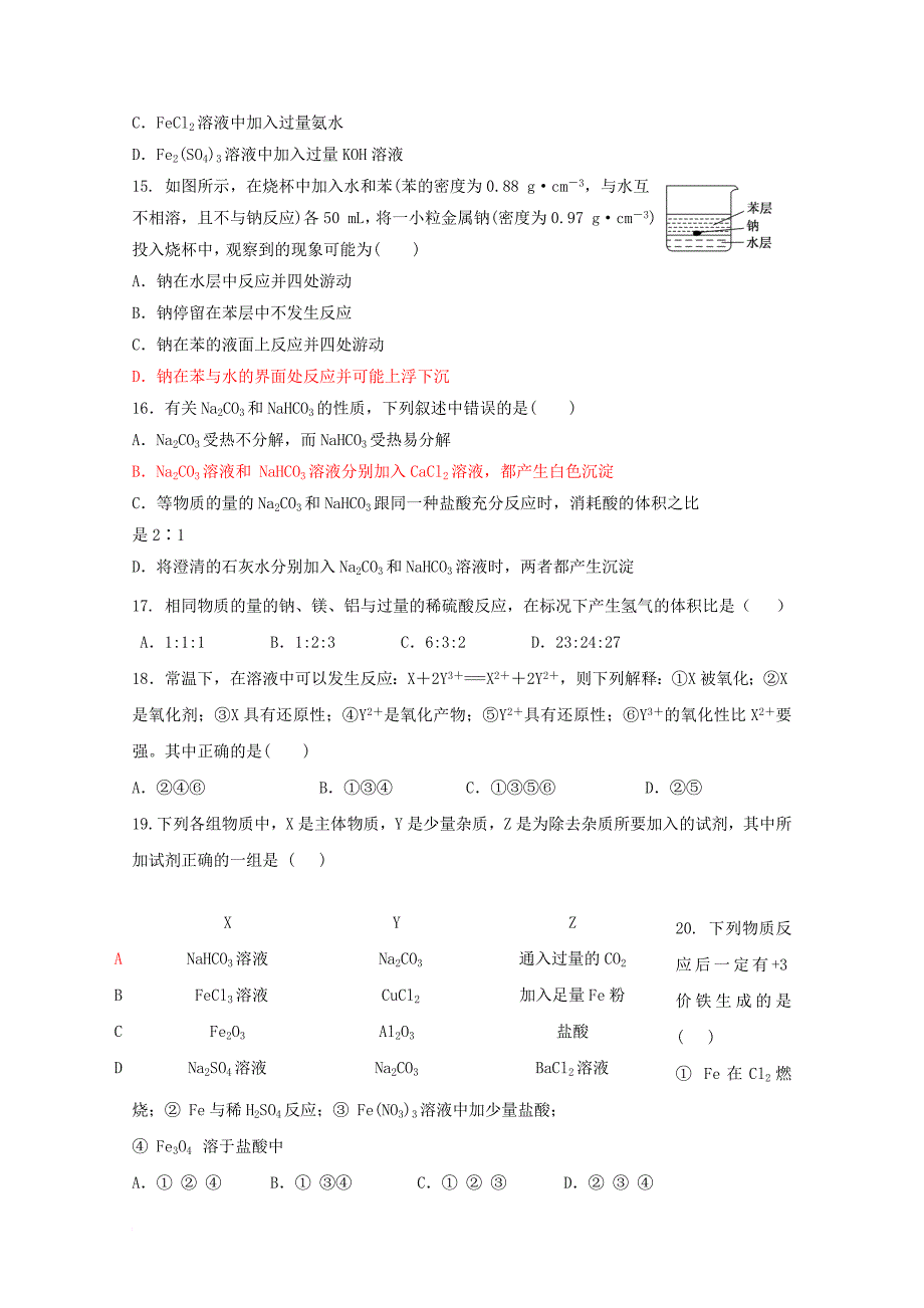 高一化学上学期第二次调研考试试题_第3页