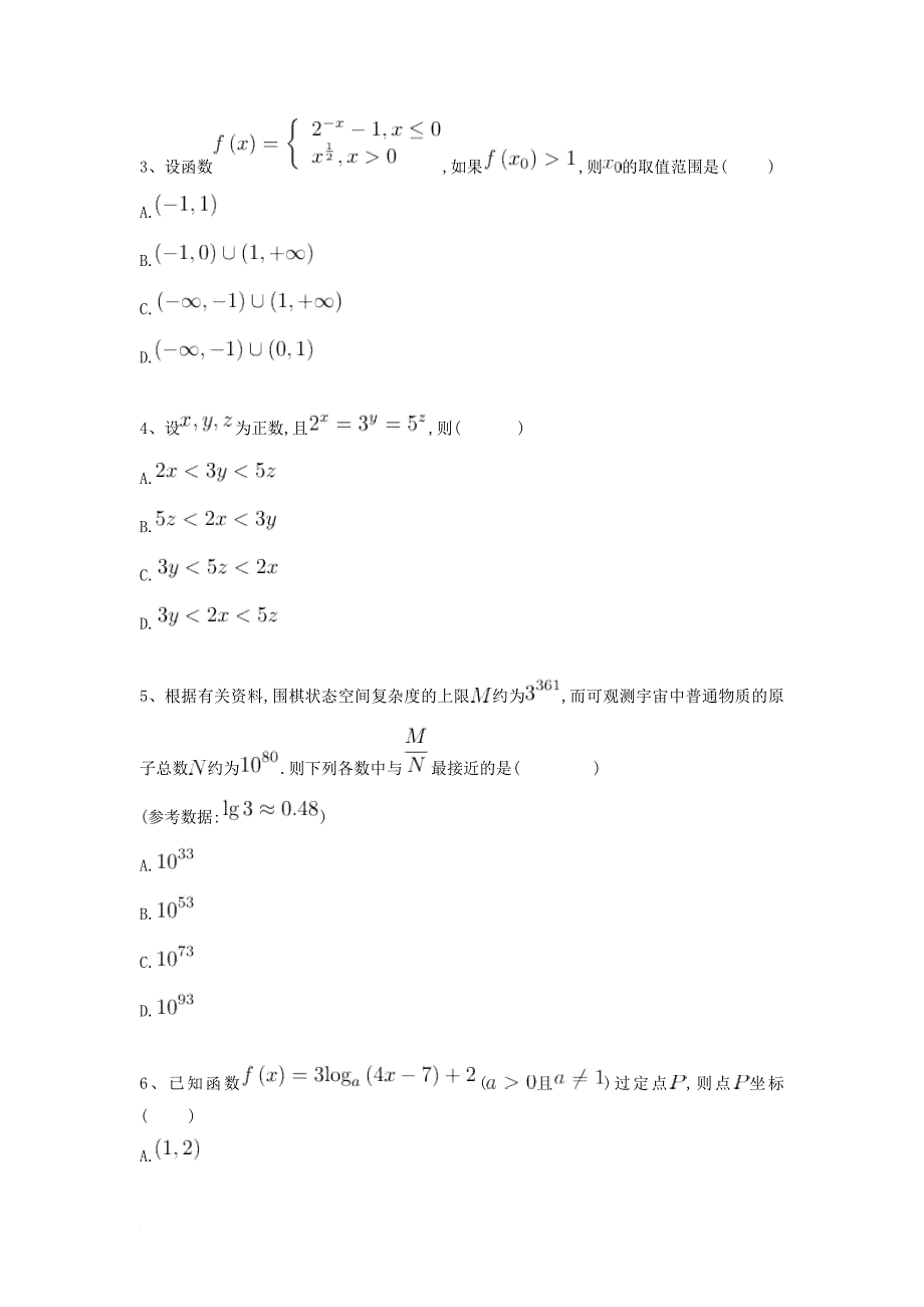 高考数学复习 专题三 基本初等函数专项练习 理_第2页