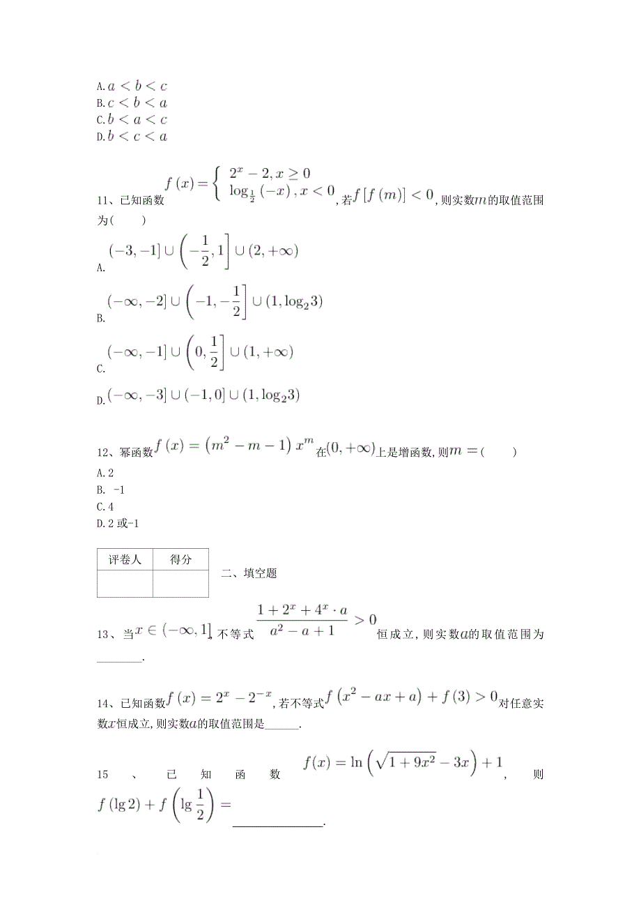 高考数学复习 专题三 基本初等函数专项练习 理_第4页