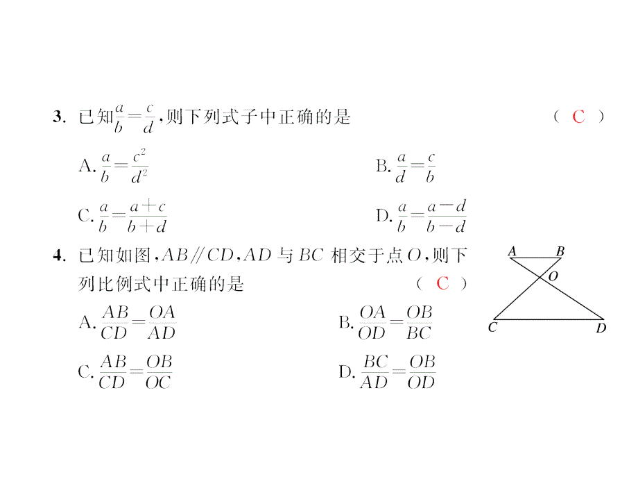 2017年秋(北师大版)九年级数学上册课件：基础测试卷6(4.1-4.3)_第3页