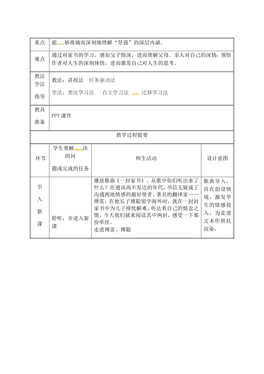 2018年秋人教版九年级语文上册教案：7傅雷家书_第2页