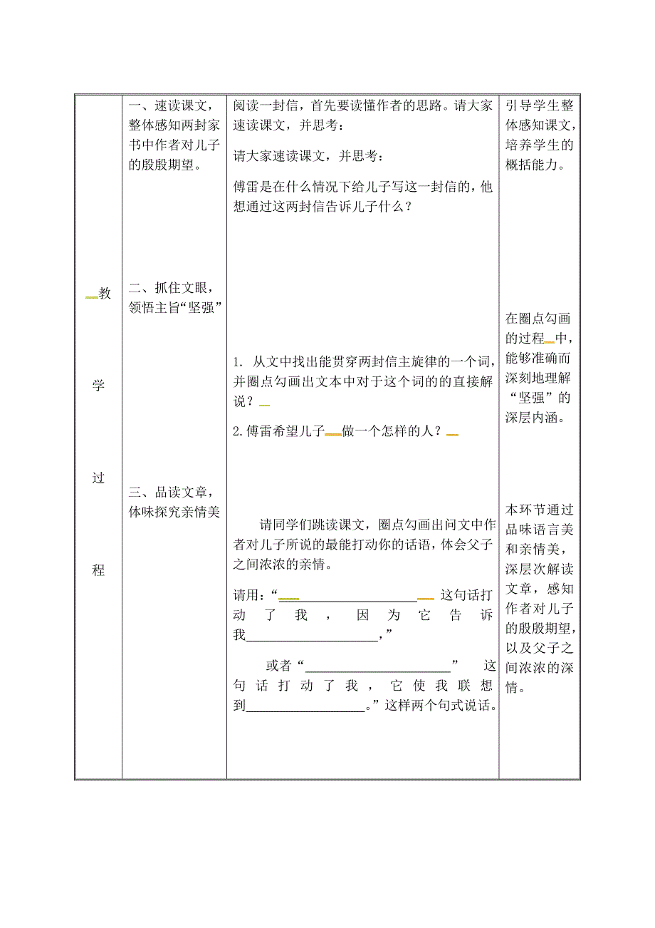 2018年秋人教版九年级语文上册教案：7傅雷家书_第3页