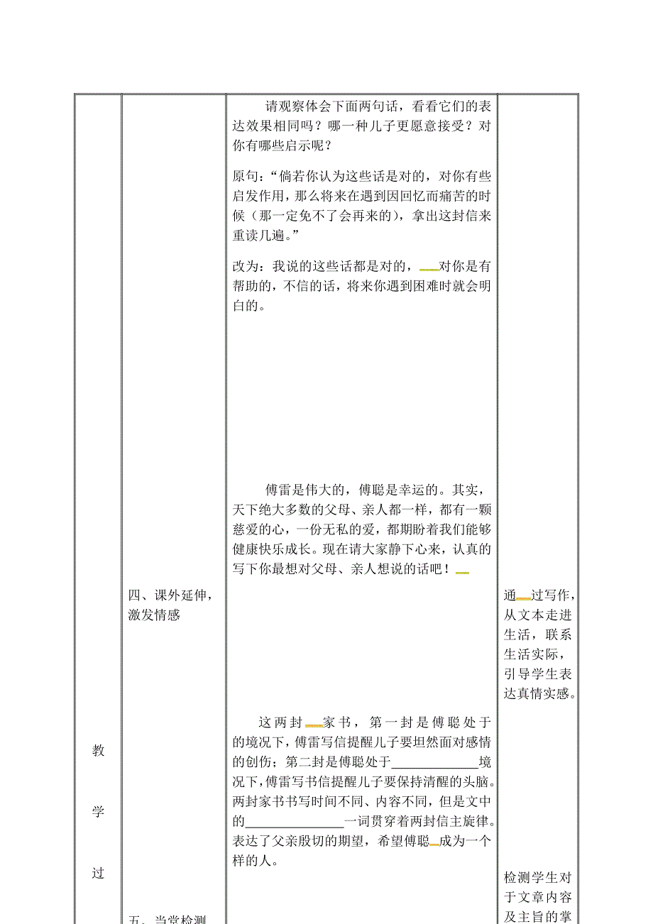 2018年秋人教版九年级语文上册教案：7傅雷家书_第4页