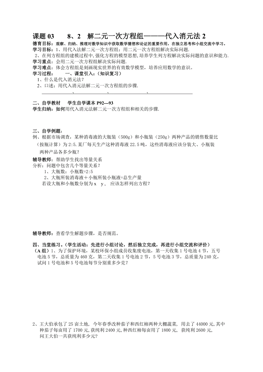 2017-2018学年七年级数学人教版下导学案：8.2解二元一次方程组2消元_第1页