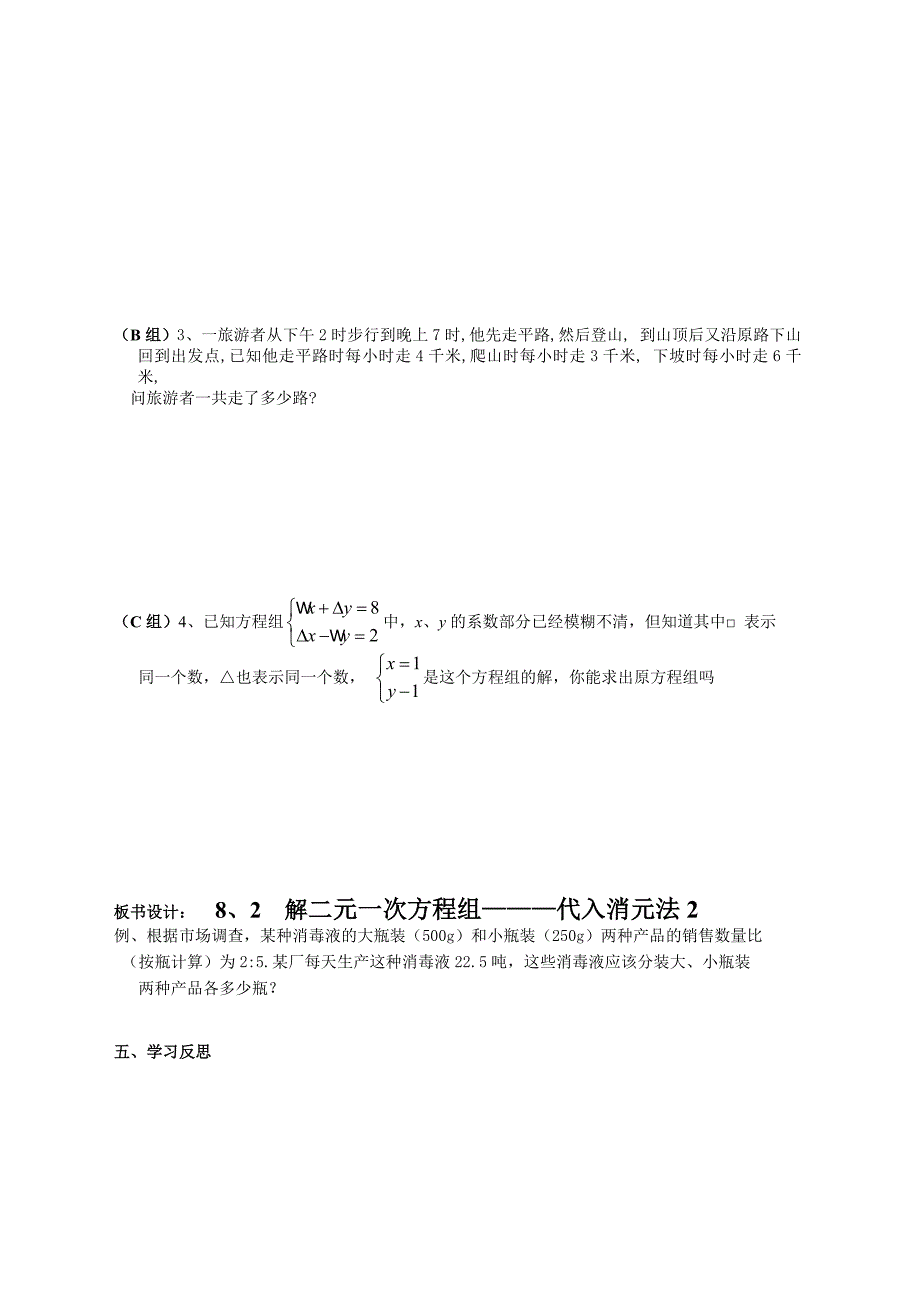 2017-2018学年七年级数学人教版下导学案：8.2解二元一次方程组2消元_第2页