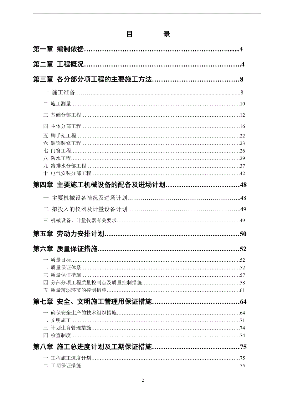 砖混结构房屋施工设计_第2页