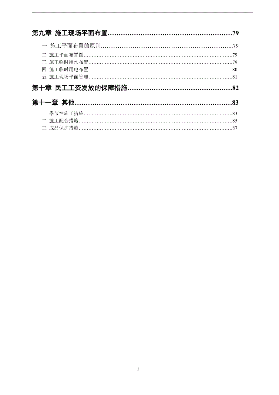 砖混结构房屋施工设计_第3页