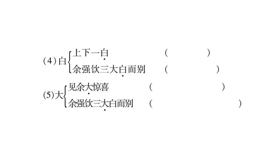 2018年秋人教版九年级语文上册（毕节）习题课件：12.湖心亭看雪_第5页