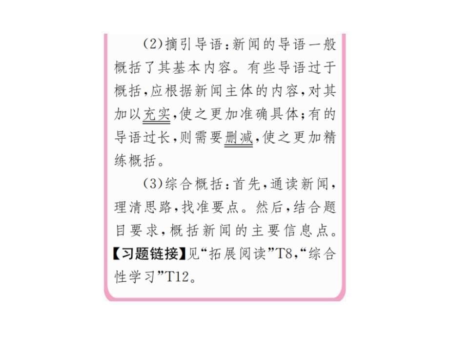 2018年秋人教版八年级上册语文课件：2  首届诺贝尔奖颁发_第5页